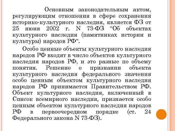 101 закон о землях. Земли историко-культурного назначения ФЗ. Раскройте понятие земель историко-культурного назначения. Порядок изъятия земель историко-культурного назначения. Земли историко-культурного назначения ФЗ презентация.