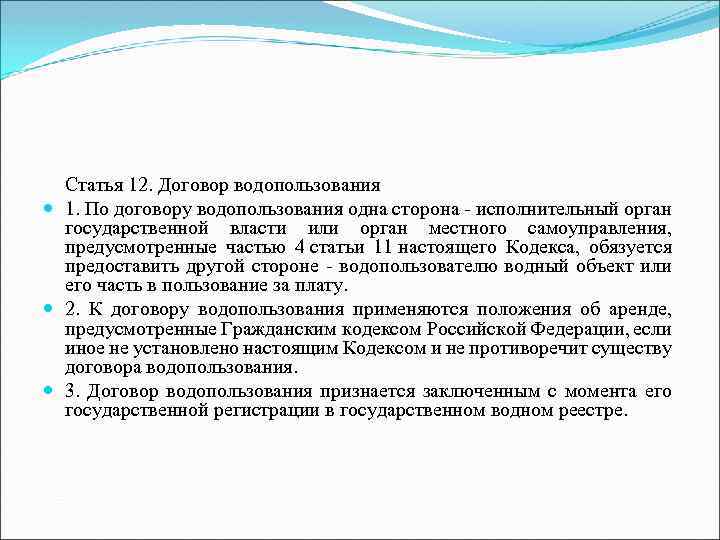 Заключение договора водопользования на аукционе