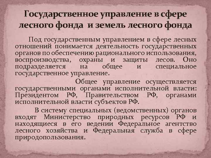 Лесопожарное зонирование земель лесного фонда