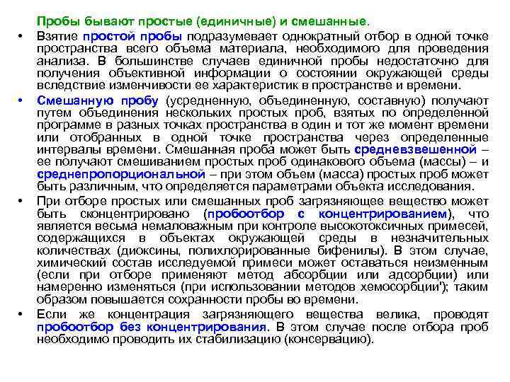 Пробой бывает. Простые и смешанные пробы. Простая проба и смешанная. Простые и смешанные пробы отбор. Метод единичных проб.