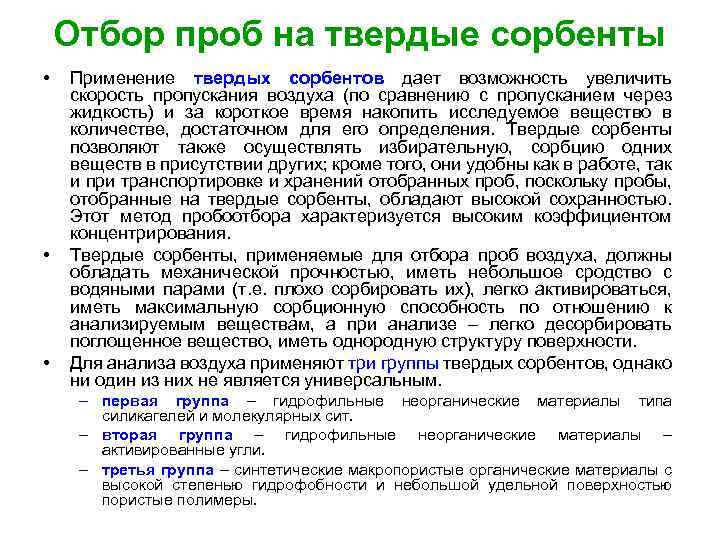 Кто составляет план график и карту отбора проб газовоздушной среды на предприятии