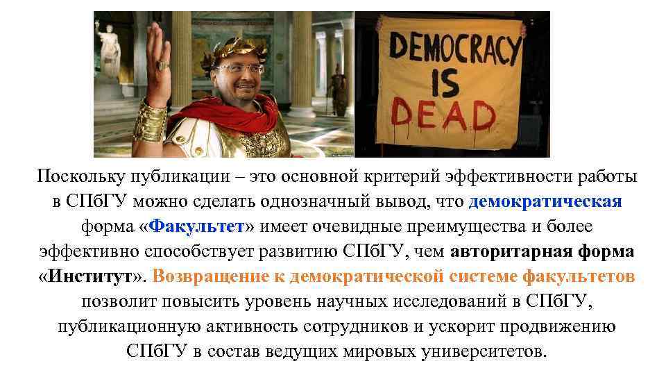 Поскольку публикации – это основной критерий эффективности работы в СПб. ГУ можно сделать однозначный