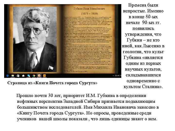 Страница из «Книги Почета города Сургута» Времена были непростые. Именно в конце 80 -ых