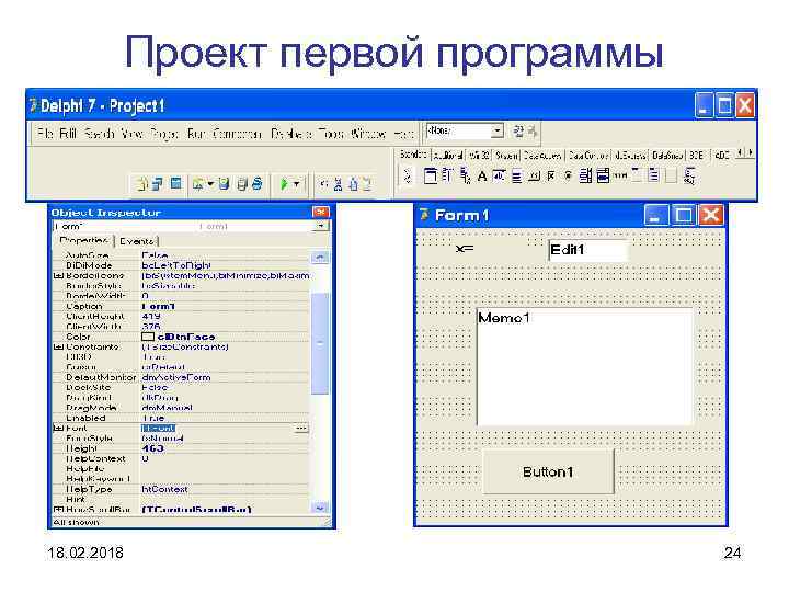 Проект первой программы 18. 02. 2018 24 