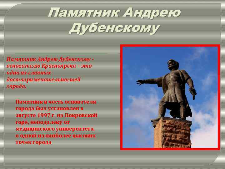 Презентация памятники красноярска