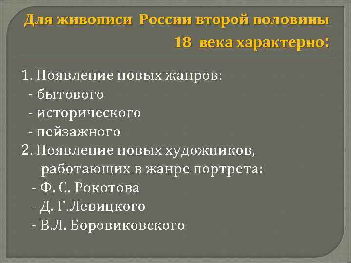 Живопись во второй половине 18 века в россии презентация