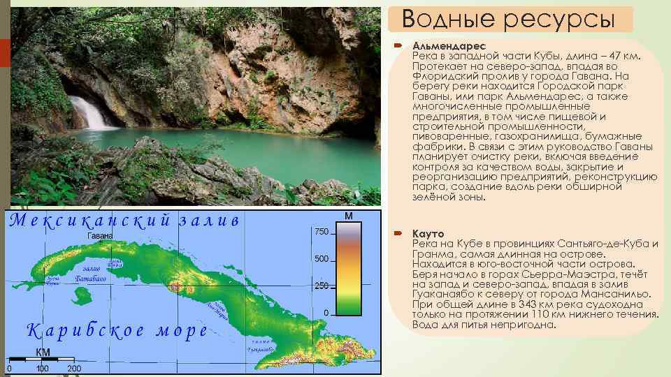 План характеристики страны куба 7 класс