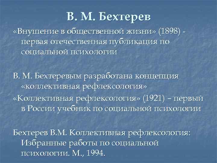 Коллективная рефлексология в м бехтерева презентация