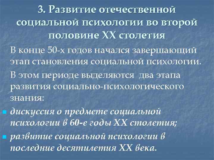 Развитие отечественной психологии презентация