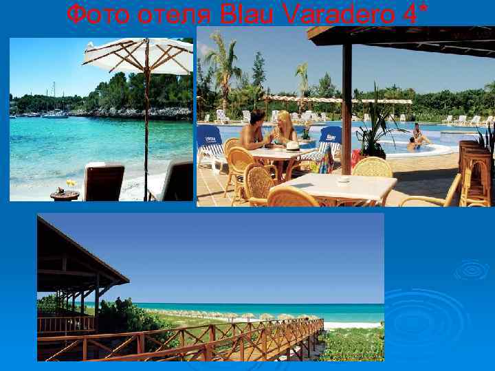 Фото отеля Blau Varadero 4* 