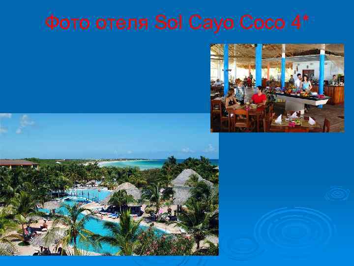 Фото отеля Sol Cayo Coco 4* 