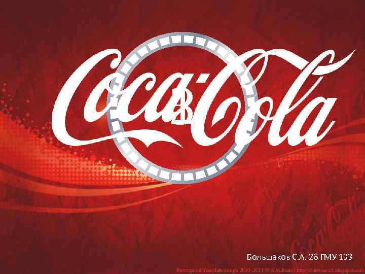 1 2 3 Большаков С. А. 26 ГМУ 133 