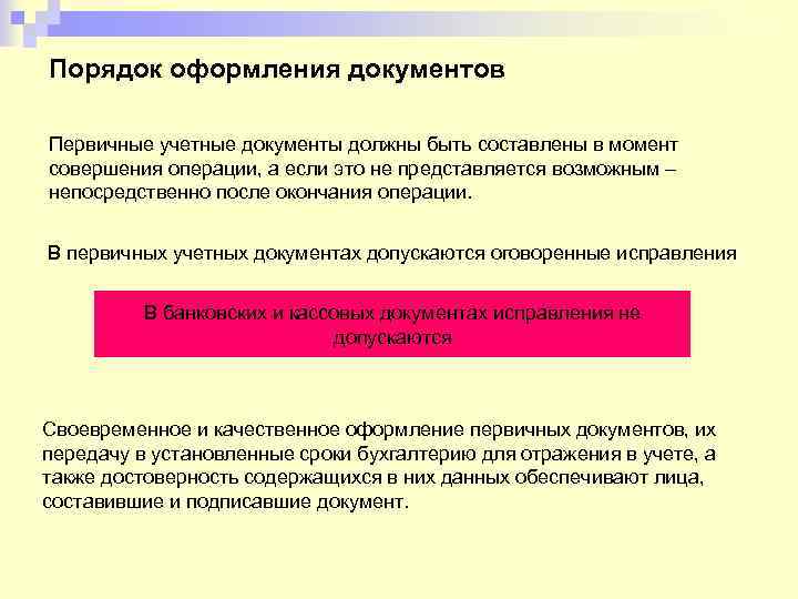 Порядок хранения и доступа к первичным учетным документам образец 2022