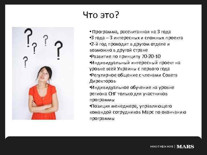 Что это? • Программа, рассчитанная на 3 года • 3 года – 3 интересных