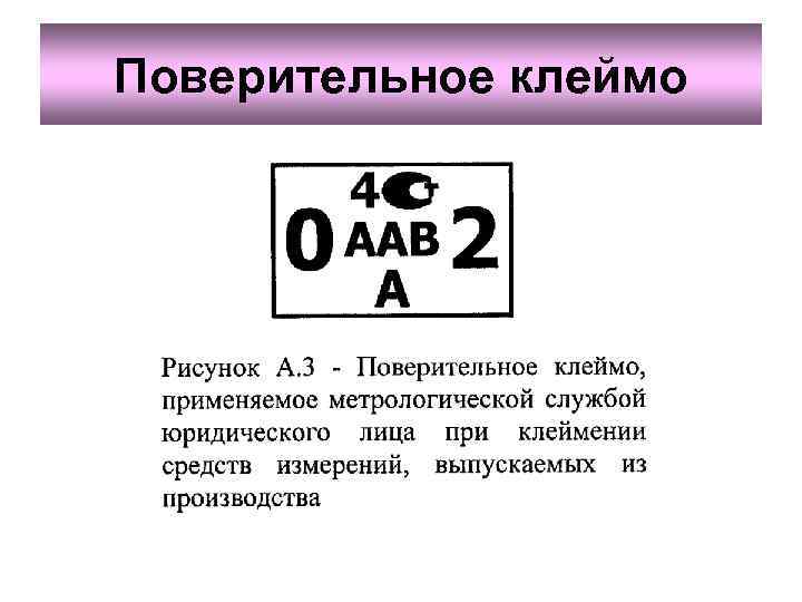 По метрологическому статусу стандартные образцы разделяют на