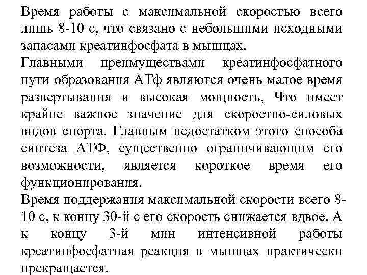 Время работы с максимальной скоростью всего лишь 8 -10 с, что связано с небольшими