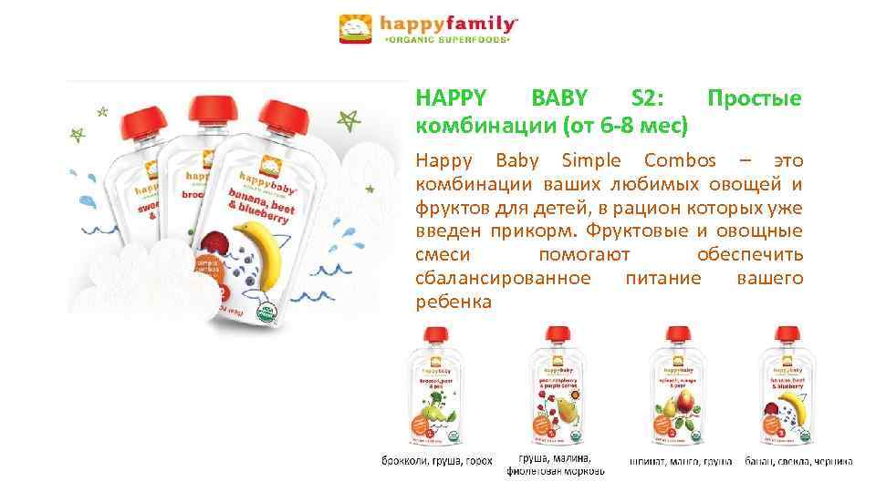 HAPPY BABY S 2: Простые комбинации (от 6 -8 мес) Happy Baby Simple Combos