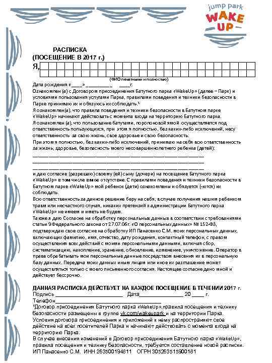  РАСПИСКА (ПОСЕЩЕНИЕ В 2017 г. ) Я, (ФИО печатными и полностью) Дата рождения