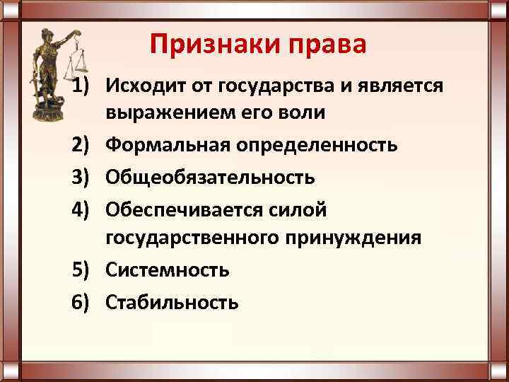 Признаки законодательства