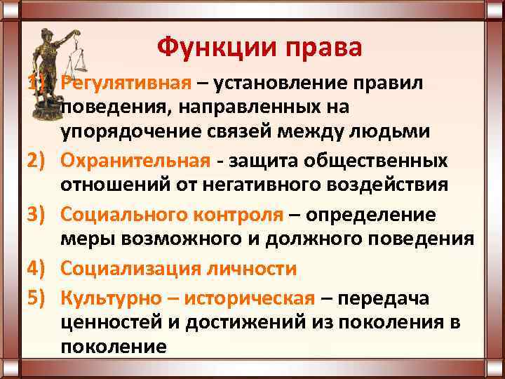 Функции права картинки