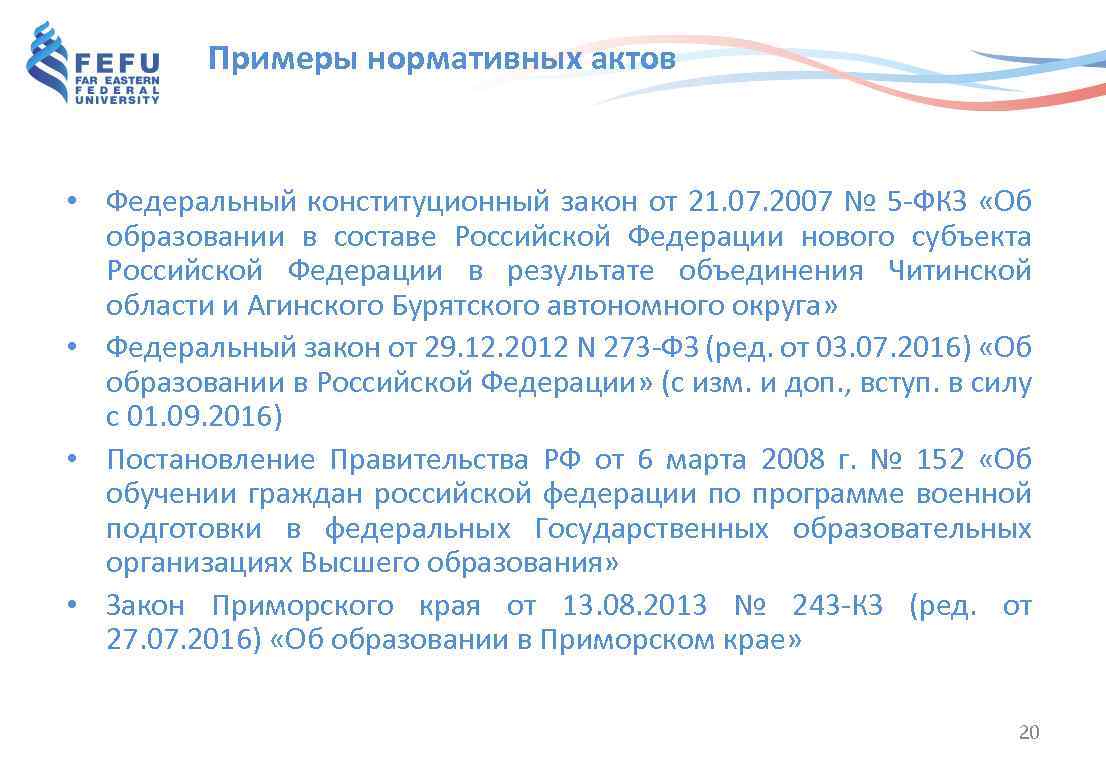 Нормативные акты федеральных агентств. Нормативные акты примеры. Юридические акты примеры. Комплексный правовой акт пример. Правовое заключение пример.