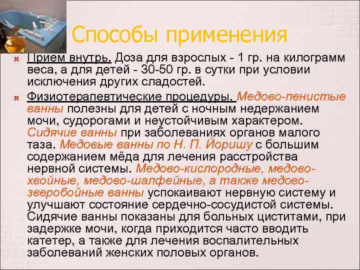 Способы применения Прием внутрь. Доза для взрослых - 1 гр. на килограмм веса, а