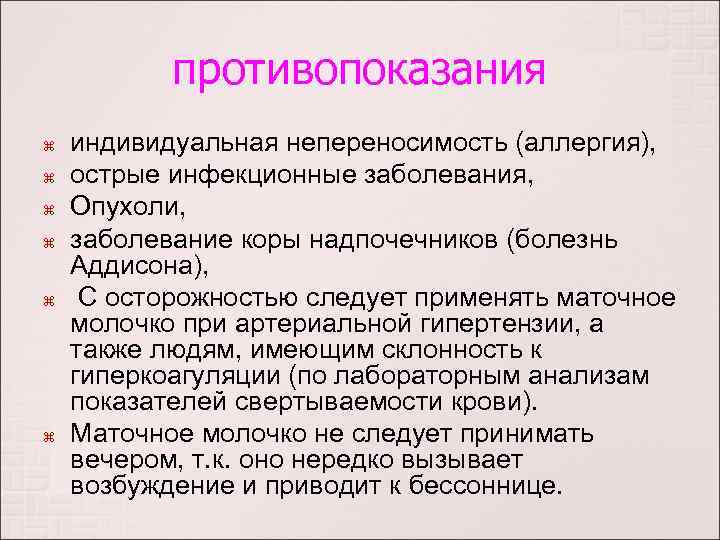 противопоказания индивидуальная непереносимость (аллергия), острые инфекционные заболевания, Опухоли, заболевание коры надпочечников (болезнь Аддисона), С