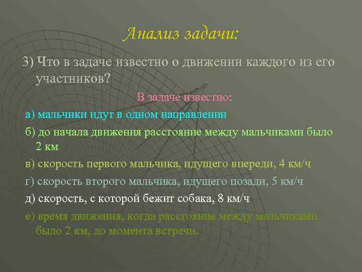 Анализ задачи: 3) Что в задаче известно о движении каждого из его участников? В