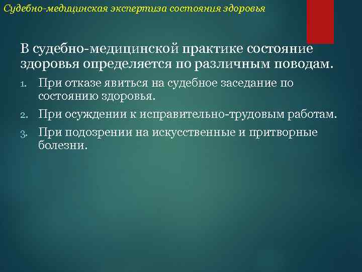 Экспертиза состояния. Экспертиза состояния здоровья судебная медицина. Судебно медицинская практика. Поводы для судебно-медицинской экспертизы. Понятие судебно-медицинской экспертизы.