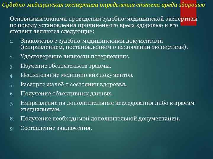 Определение степени вреда здоровью. Этапы проведения судебной экспертизы. Судебно-медицинская экспертиза определения степени вреда здоровью. Судебно-медицинская экспертиза это определение. Основные судебно-медицинские документы.