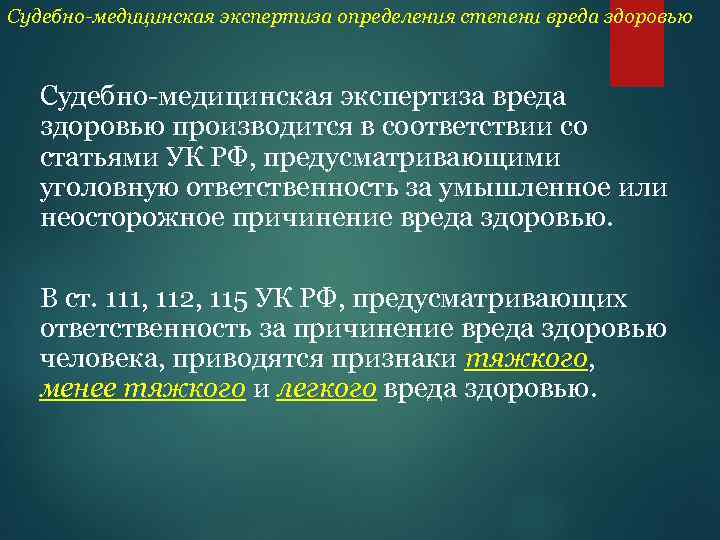 Постановление правительства определение вреда здоровью