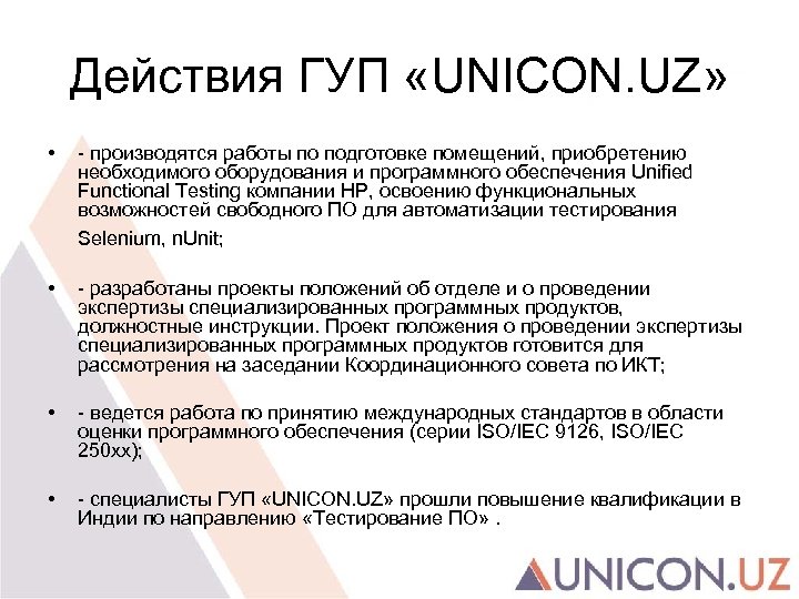 Действия ГУП «UNICON. UZ» • - производятся работы по подготовке помещений, приобретению необходимого оборудования