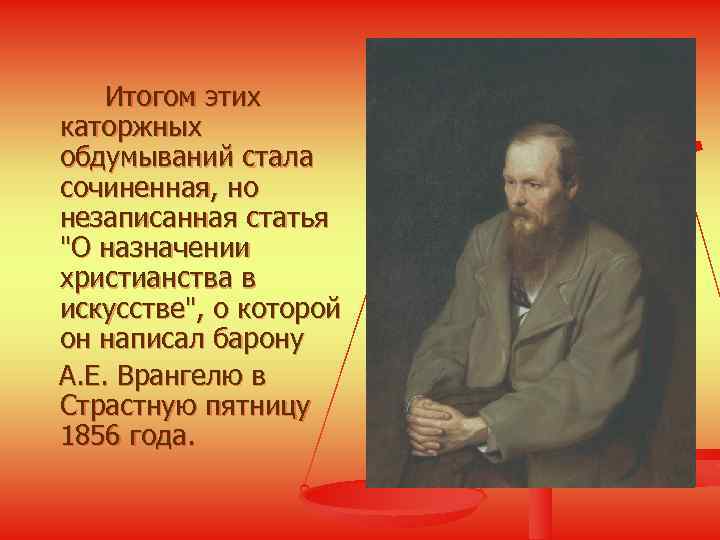 Итогом этих каторжных обдумываний стала сочиненная, но незаписанная статья 