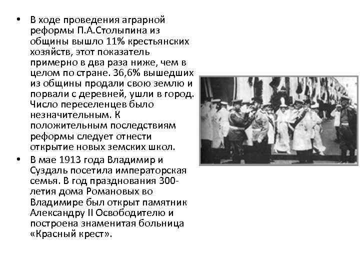 Реформа общины. В ходе проведения аграрной реформы из общины вышло. Аграрные реформы из общины вышло крестьянских хозяйств. При проведении аграрной реформы из общины выходили:. Ход реформы аграрной реформы.