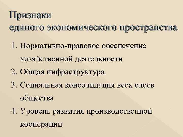 Ключевая политика