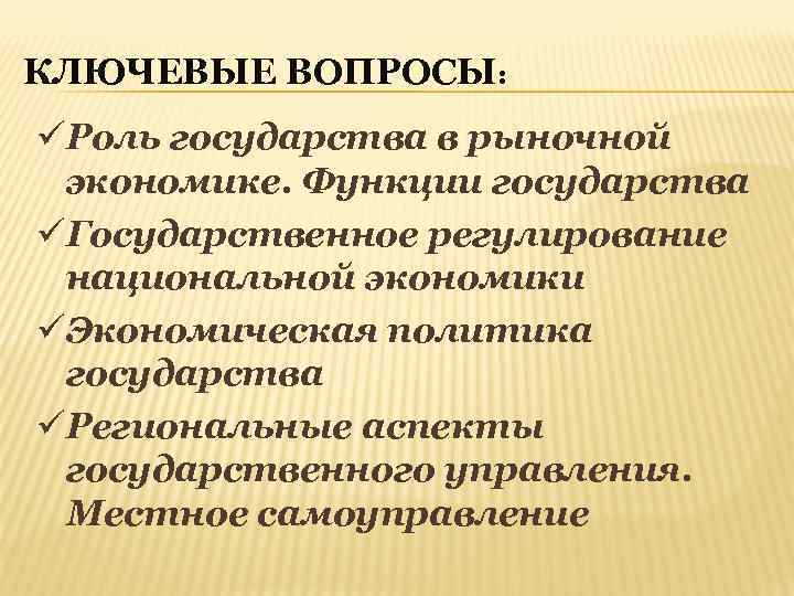 Экономические функции государства в рыночной экономике