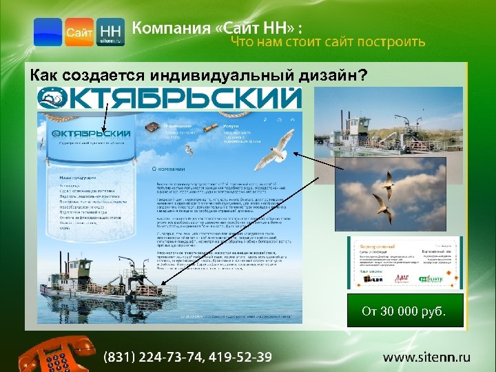 Как создается индивидуальный дизайн? От 30 000 руб. 