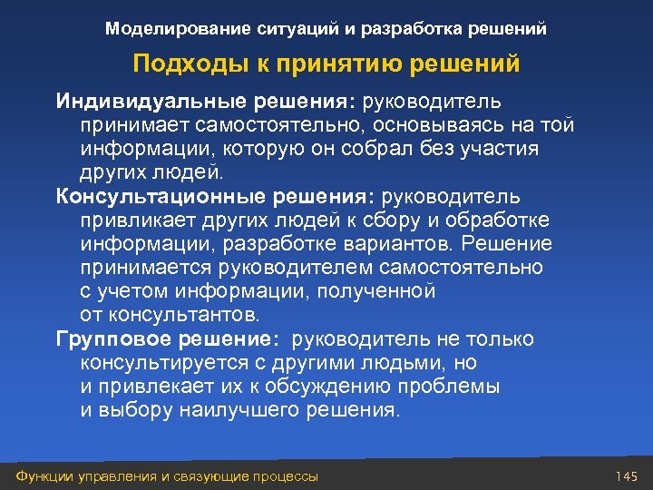 Моделирование ситуации. Моделирование ситуаций и разработка решений. Смоделировать ситуацию это. Моделирование ситуации пример.