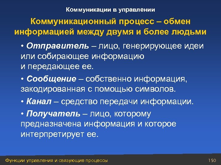 Средства обмена информацией. Процесс обмена информацией между людьми. Коммуникация это процесс обмена информацией. Обмен информацией между двумя и более людьми это. Процесс обмена информации между двумя и более людьми.