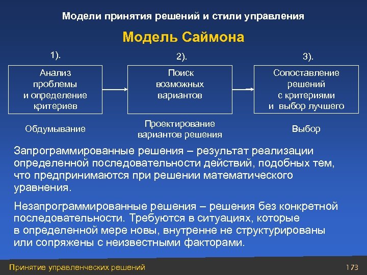 3 х 6 ти этапные схемы саймона