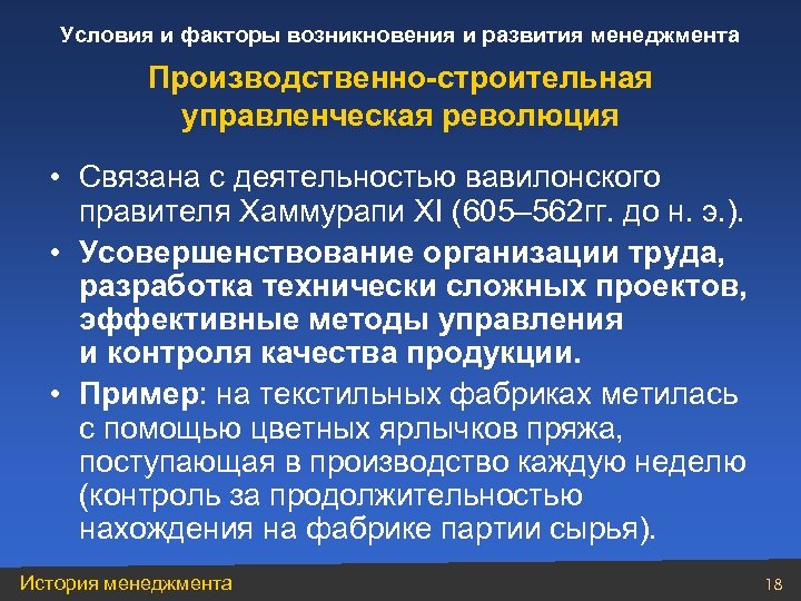 С какими факторами было связано их появление. Условия и факторы возникновения менеджмента. Условия и предпосылки формирования менеджмента. Условия и факторы развития менеджмента. Условия возникновения менеджмента.