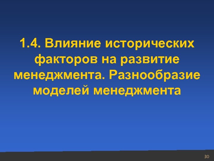 Историческое влияние. Факторы исторического развития. Установки менеджмента многообразия это. Влиять исторически.