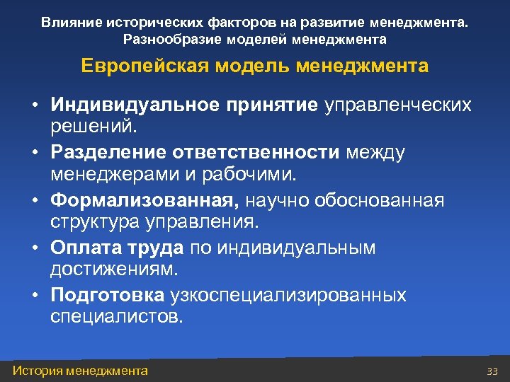 Европейская модель менеджмента презентация