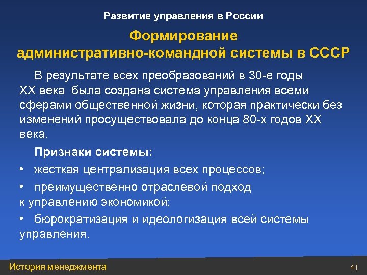 Развитой социализм переход от командно административной экономики к бюрократической проект