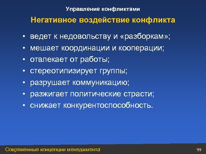 Позитивное влияние конфликта на личность