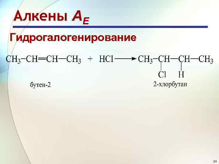 3 формулы алкенов