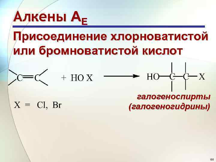 Качественные реакции алкенов