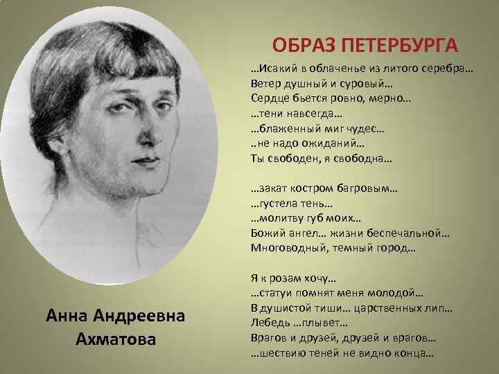 Ахматова стихи о петербурге анализ стихотворения по плану