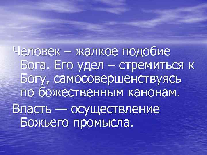 Человек подобен богу