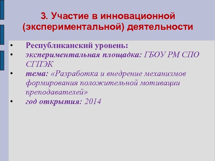 Экспериментальная инновационная деятельность педагога. Участие в инновационной (экспериментальной) деятельности. Инновационная и экспериментальная деятельность педагога. Участие педагога в экспериментальной (инновационной) деятельности. Экспериментальная и инновационная деятельность в ДОУ.